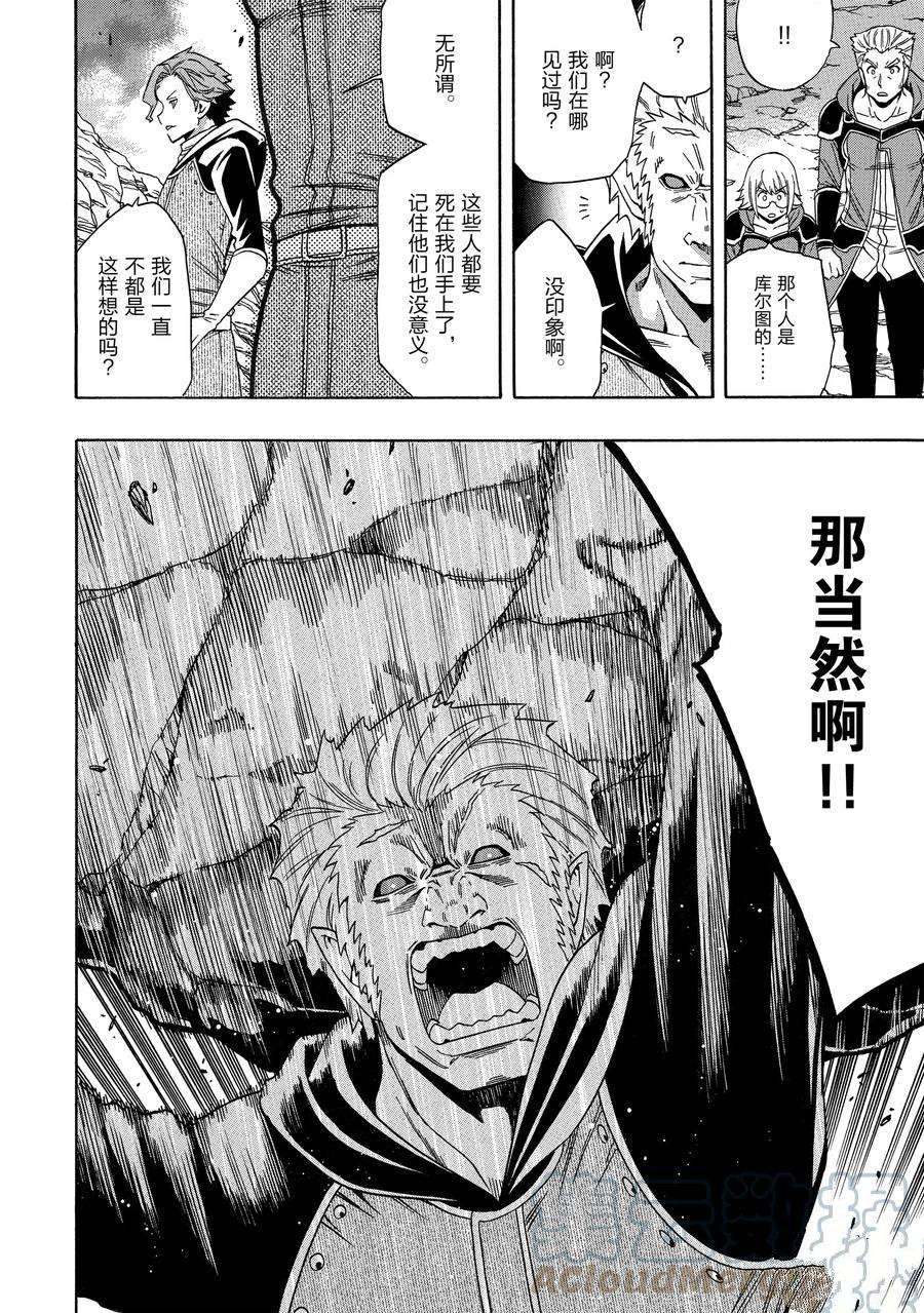 《贤者之孙》第62话 第34页