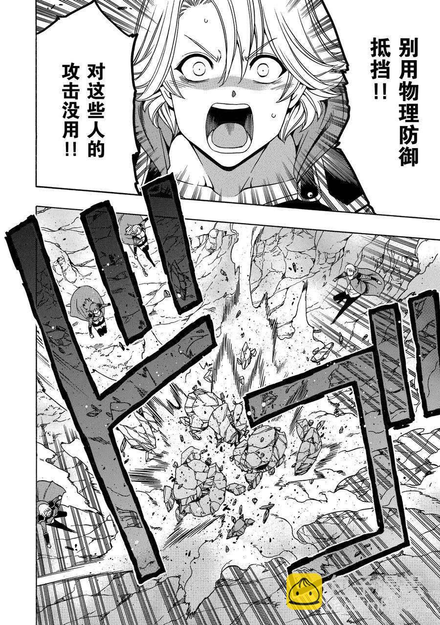 《贤者之孙》第62话 第36页