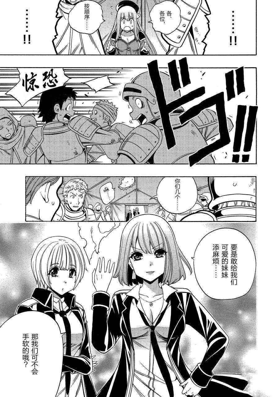 《贤者之孙》第62话 第3页