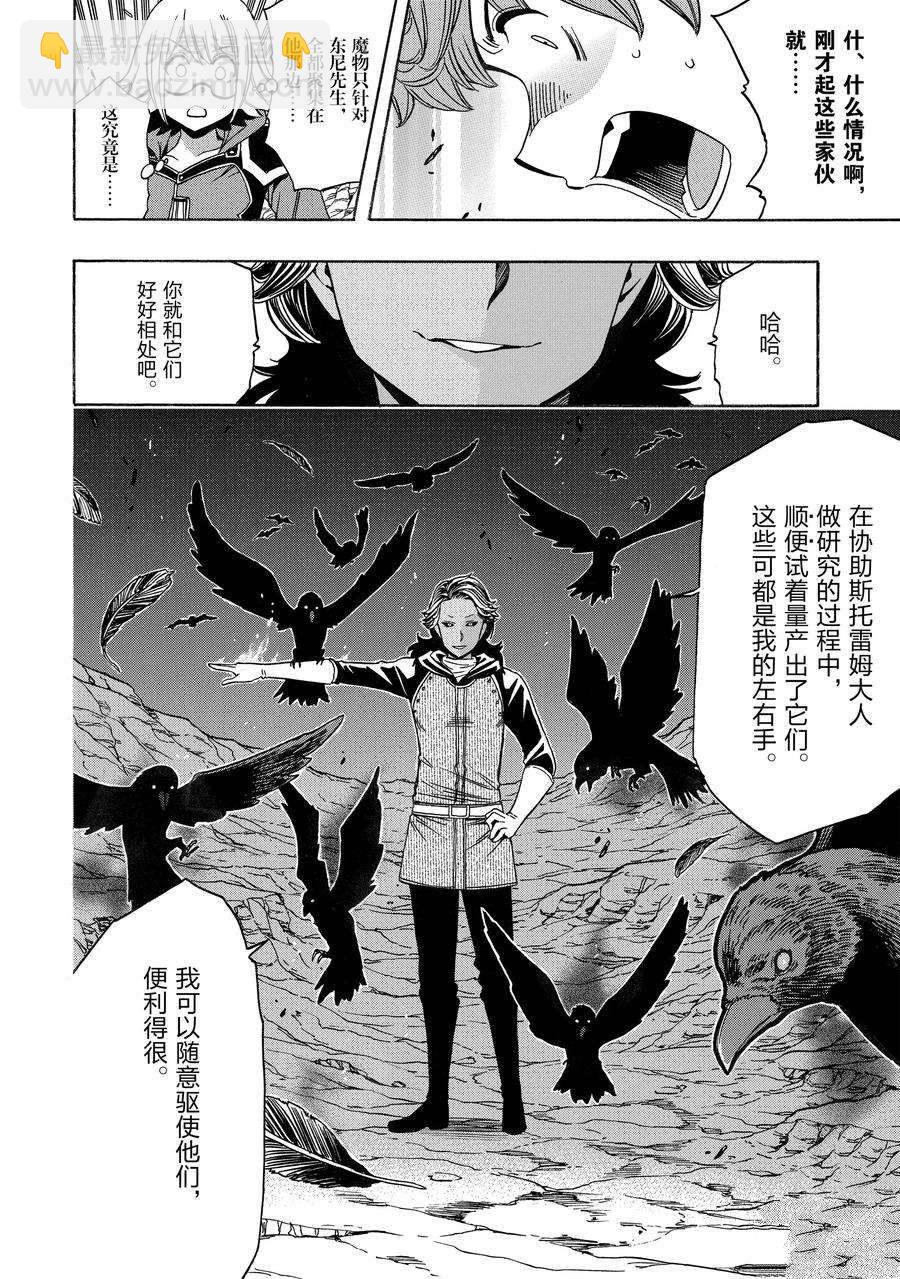 《贤者之孙》第62话 第44页