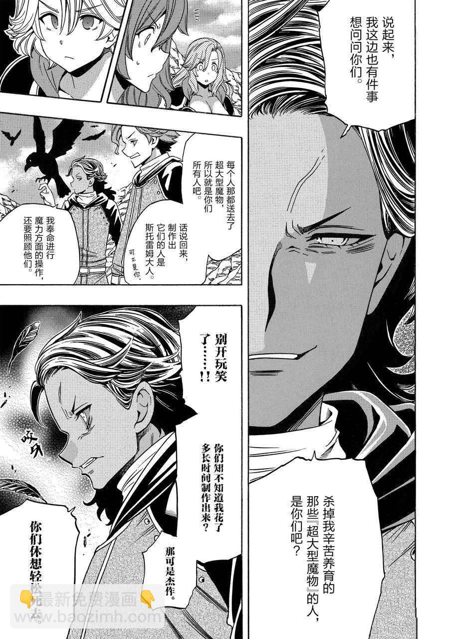 《贤者之孙》第62话 第45页