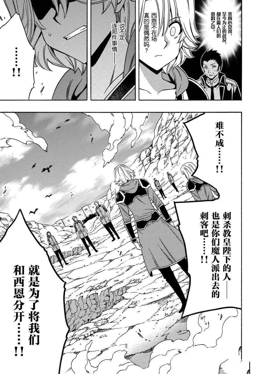 《贤者之孙》第62话 第47页