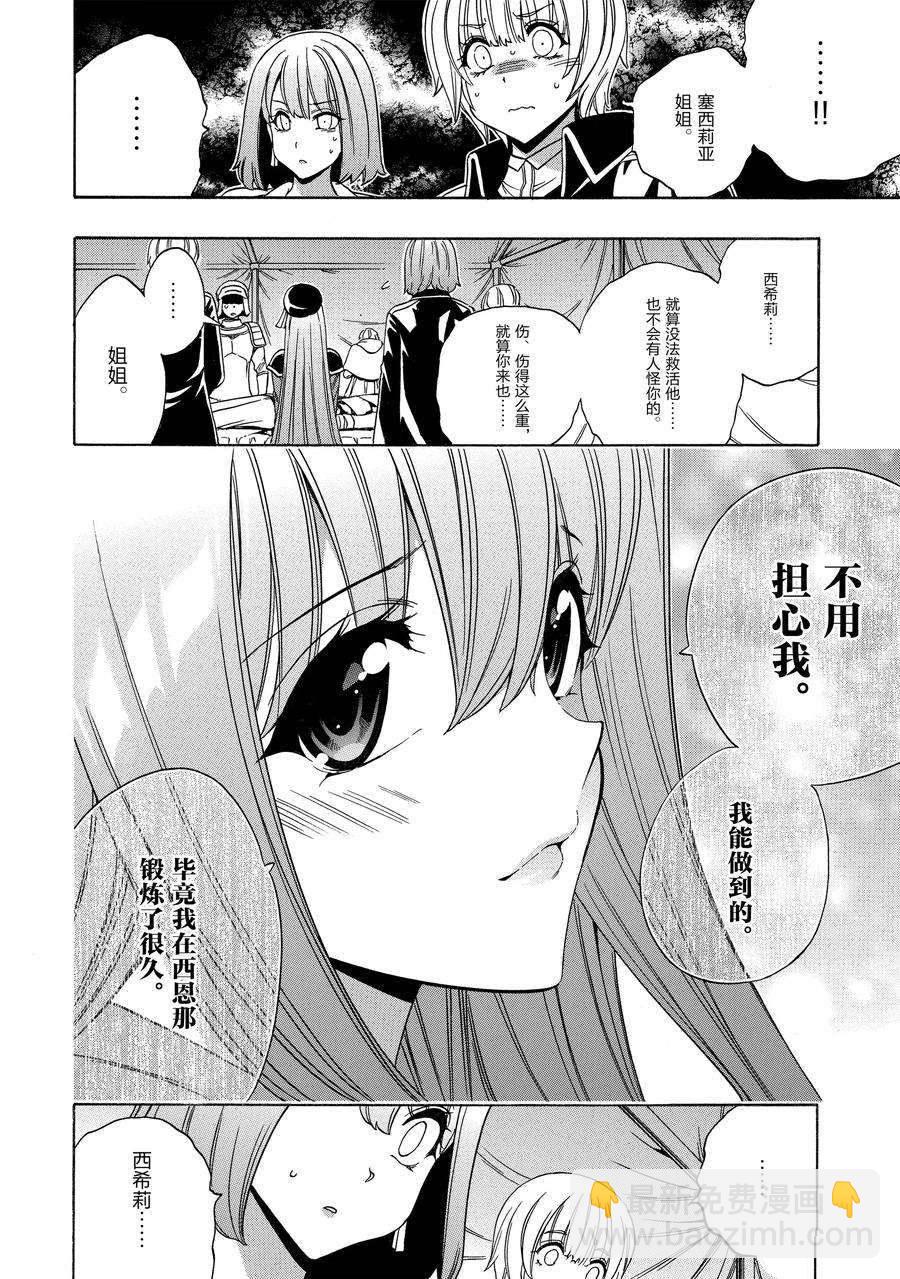《贤者之孙》第62话 第6页