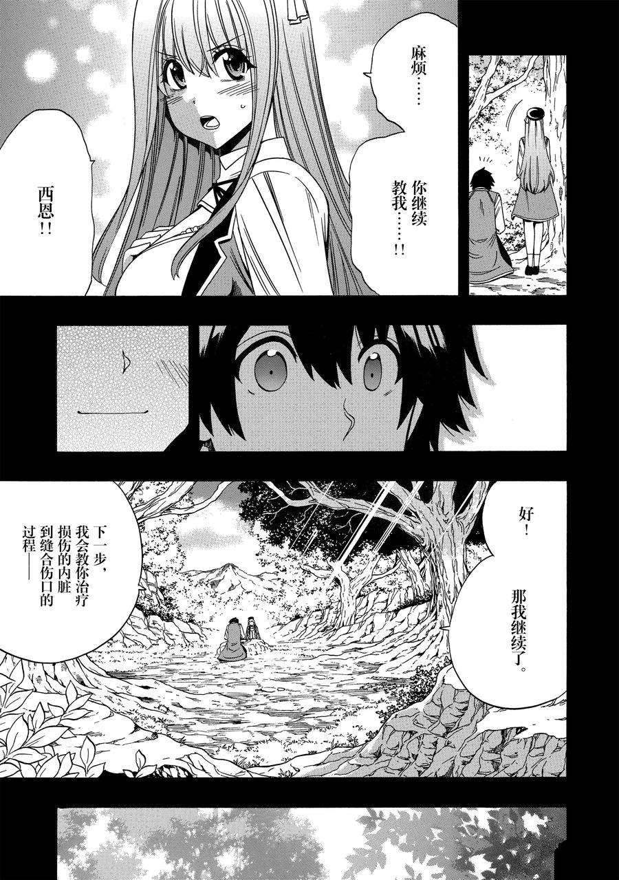 《贤者之孙》第62话 第9页