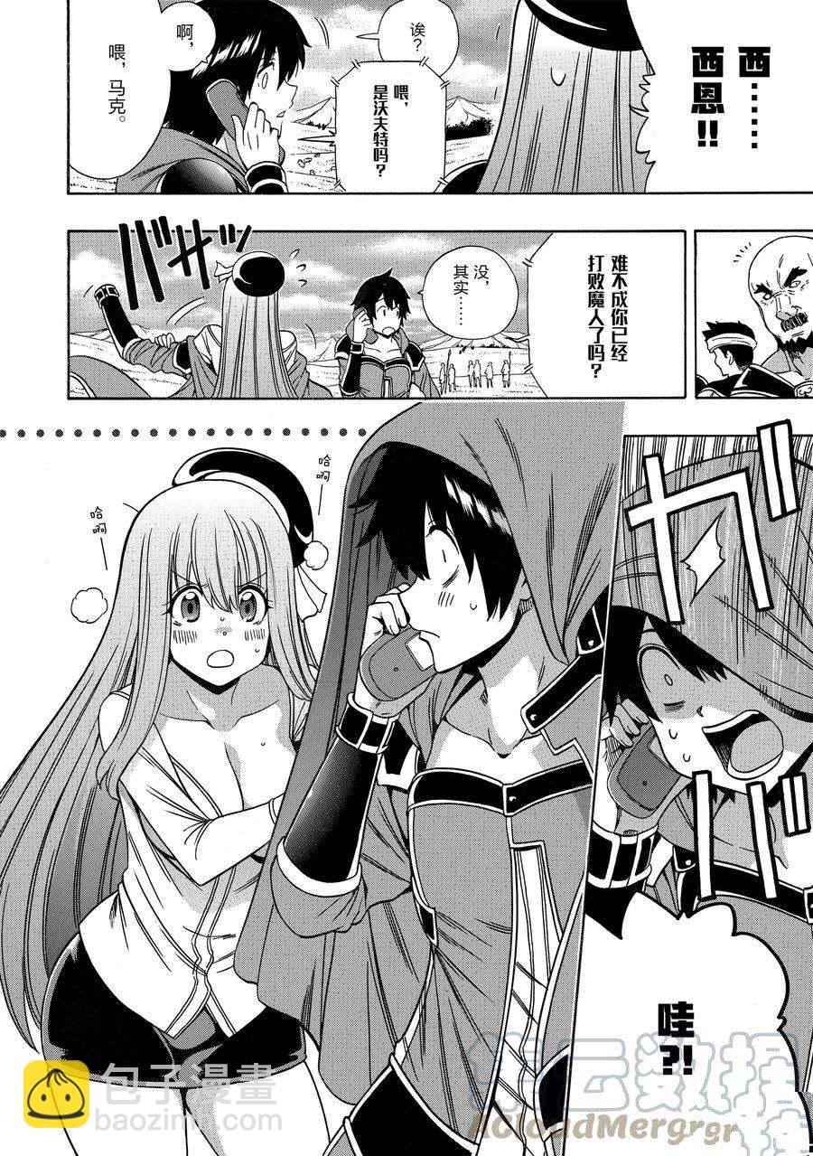 《贤者之孙》第66话 第10页