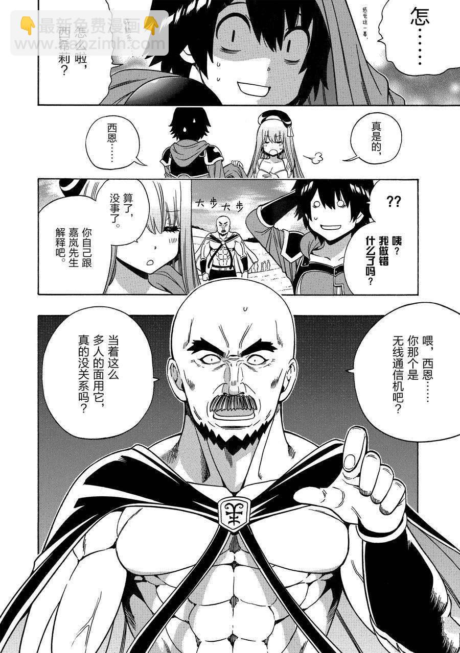 《贤者之孙》第66话 第12页