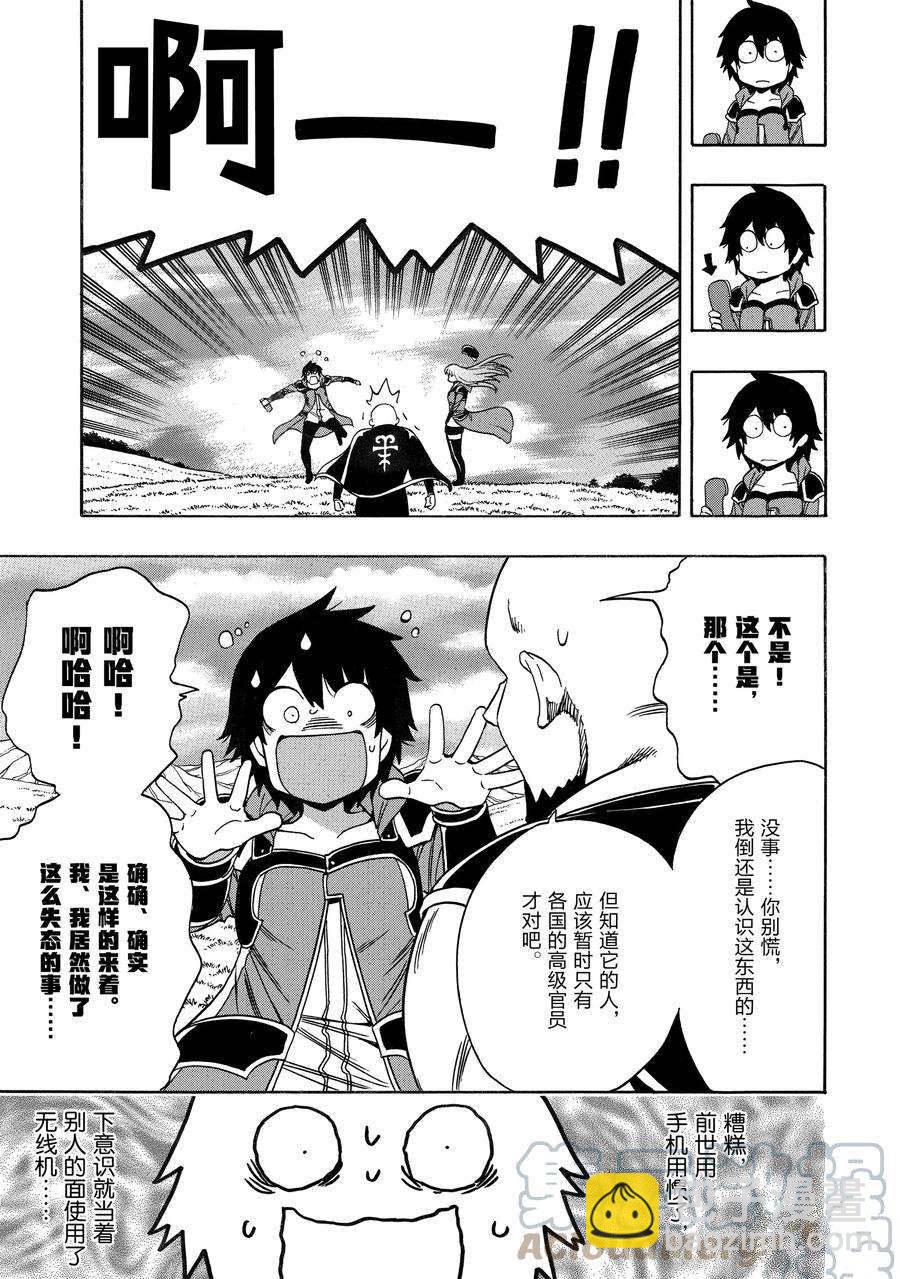 《贤者之孙》第66话 第13页