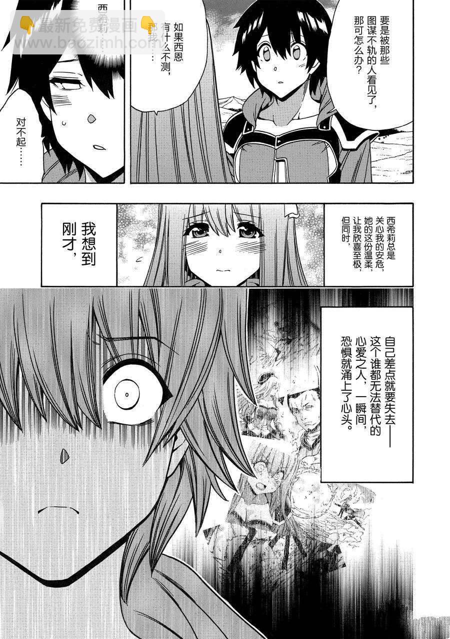 《贤者之孙》第66话 第15页