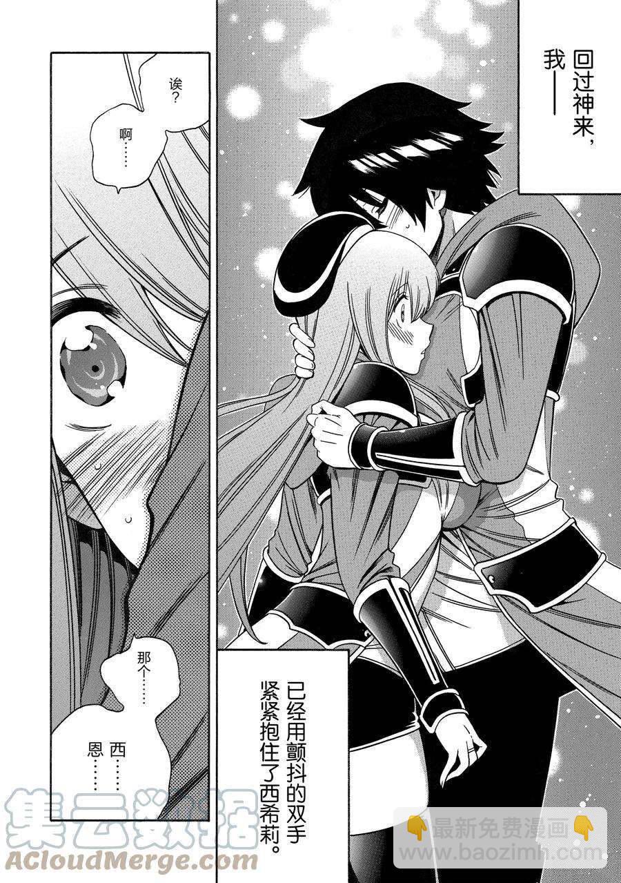 《贤者之孙》第66话 第16页