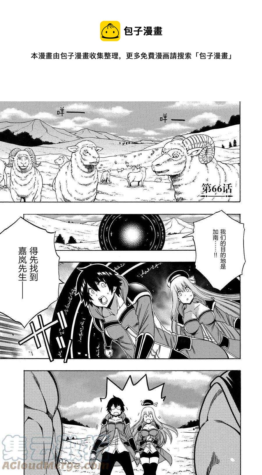 《贤者之孙》第66话 第1页