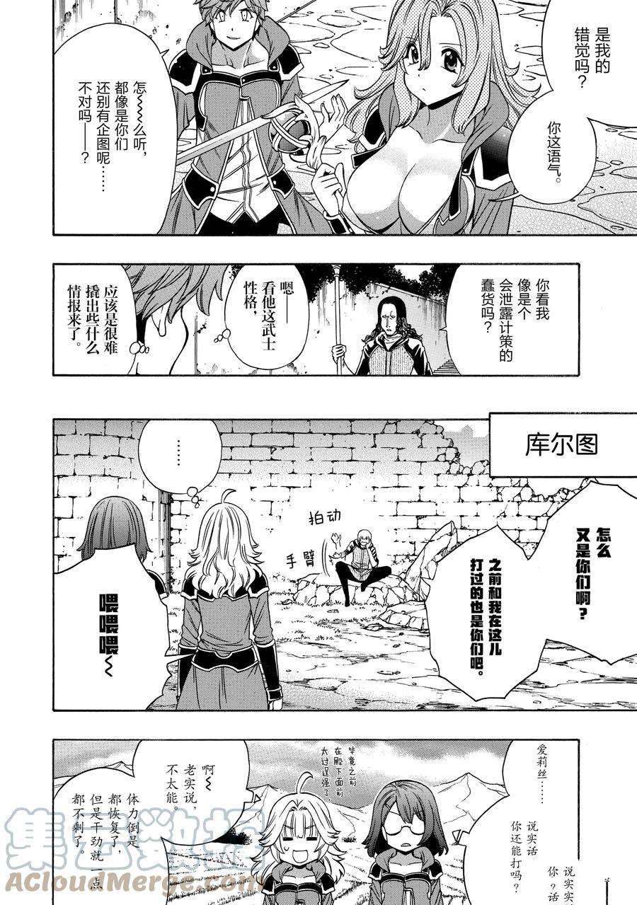 《贤者之孙》第66话 第22页