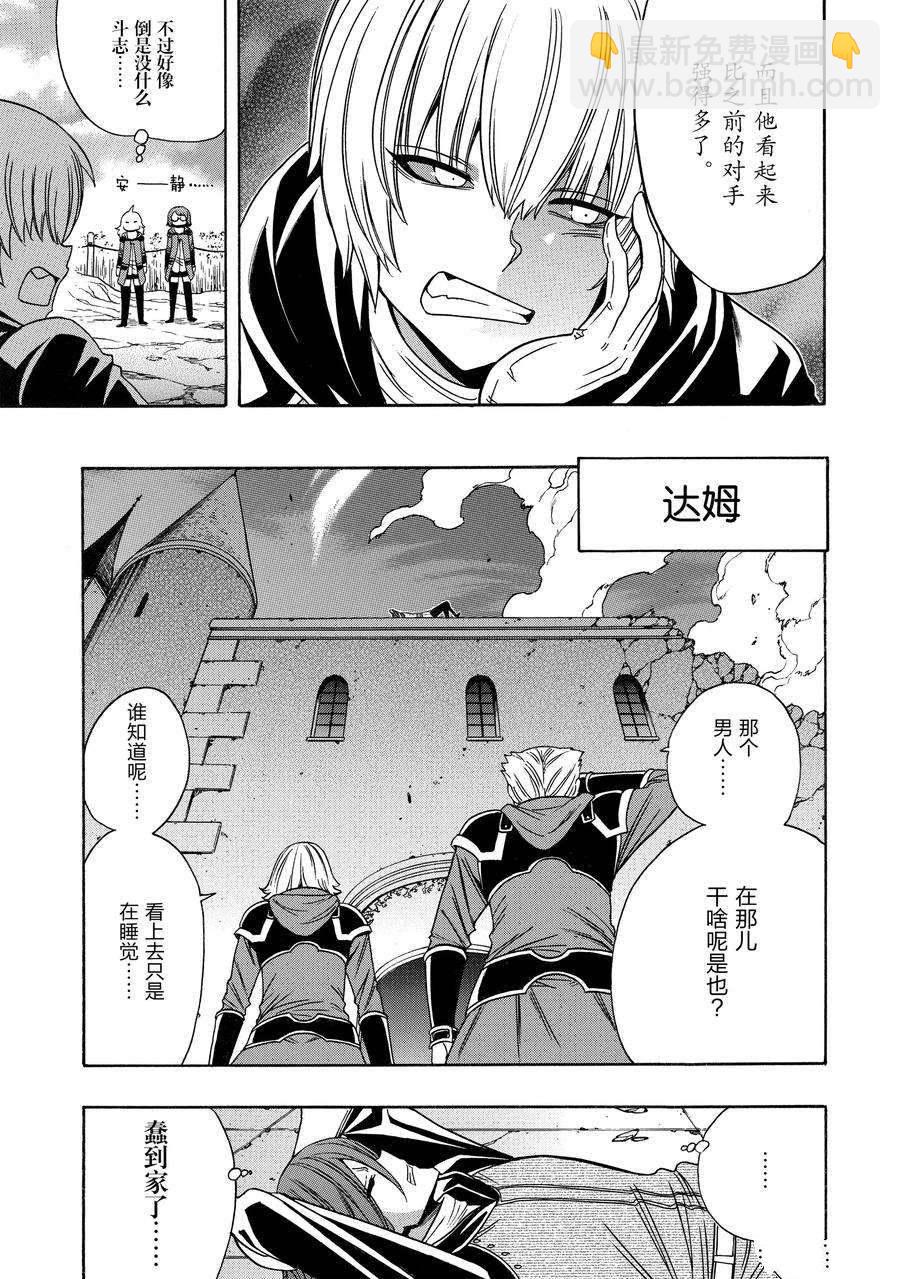 《贤者之孙》第66话 第23页