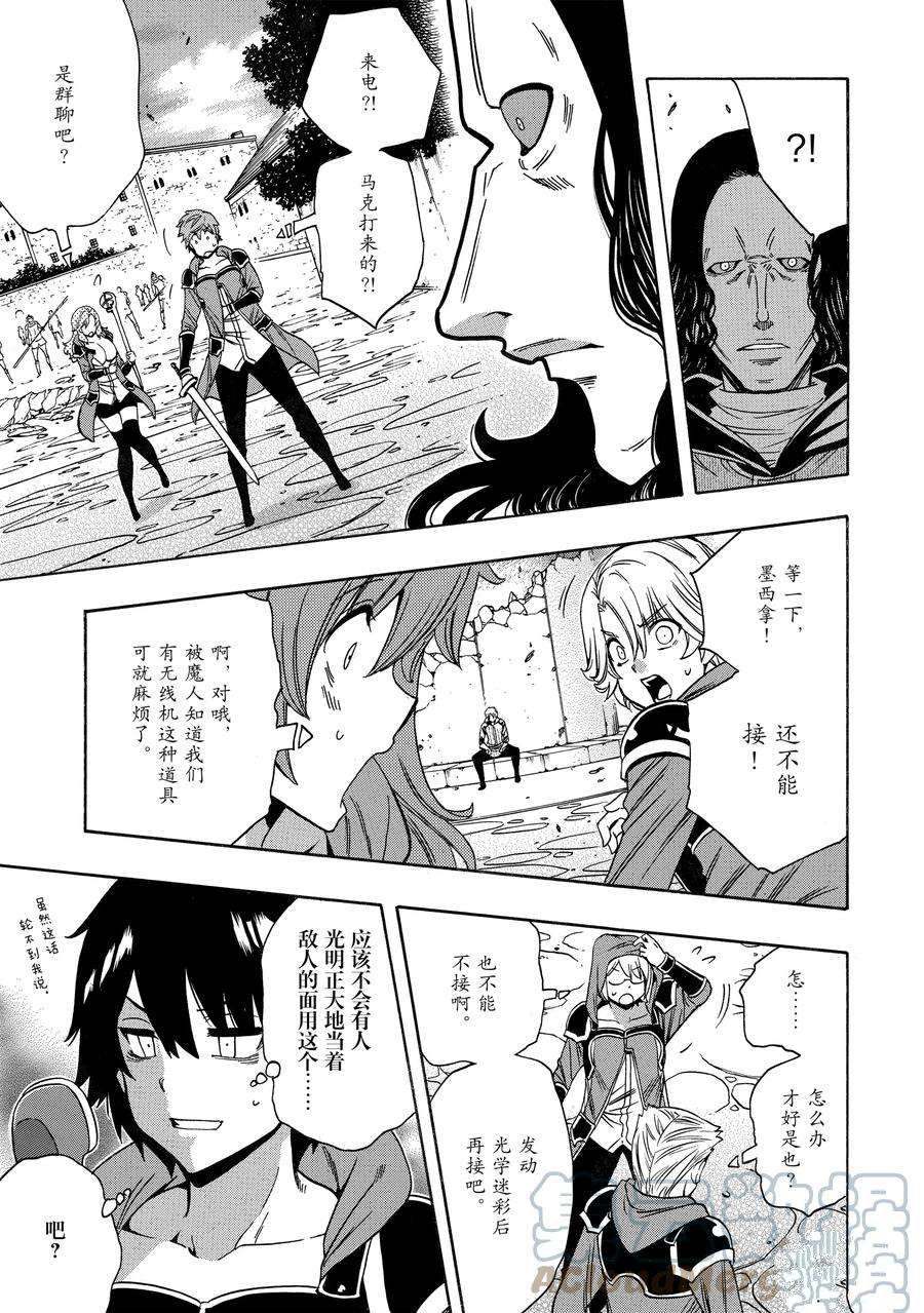 《贤者之孙》第66话 第25页