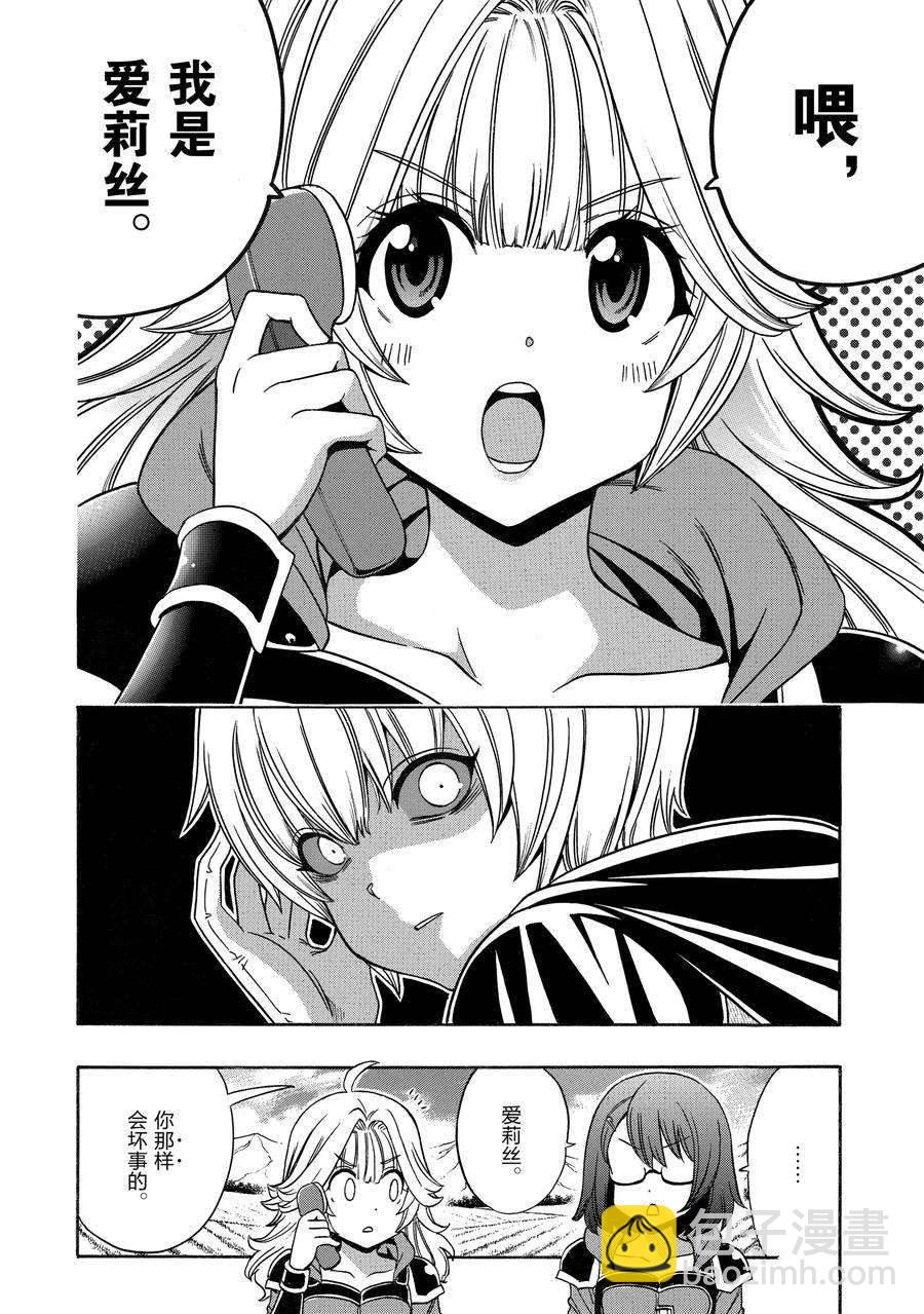 《贤者之孙》第66话 第26页