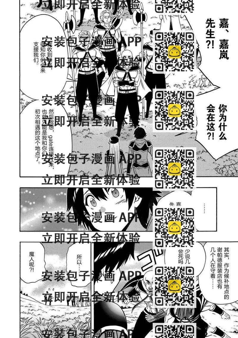 《贤者之孙》第66话 第2页
