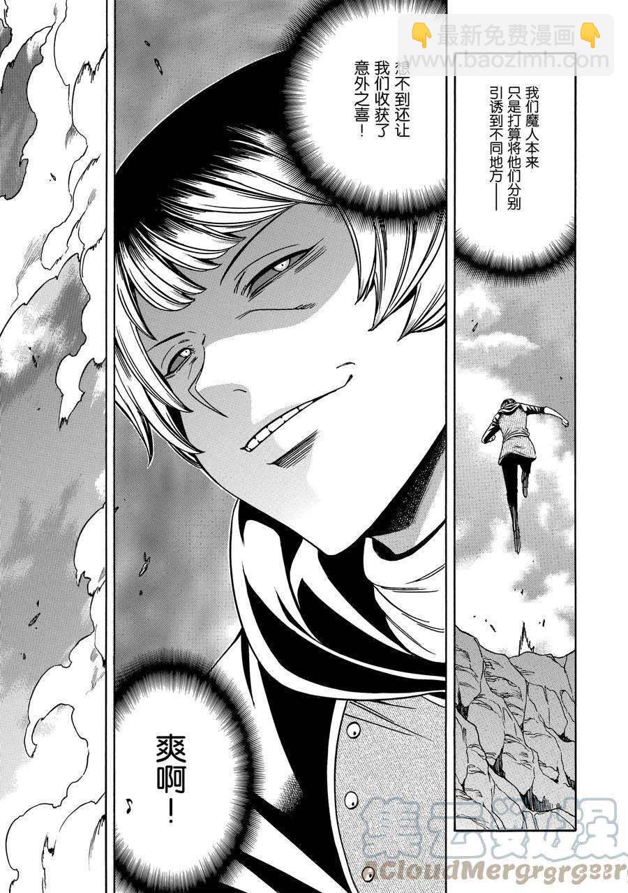 《贤者之孙》第66话 第31页