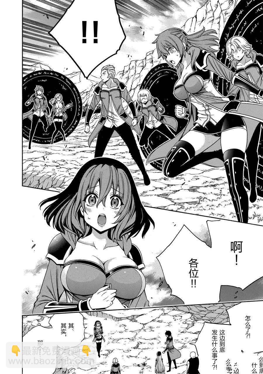 《贤者之孙》第66话 第32页