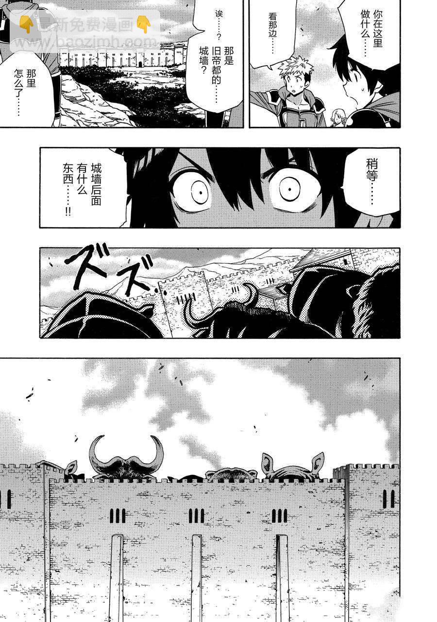 《贤者之孙》第66话 第35页