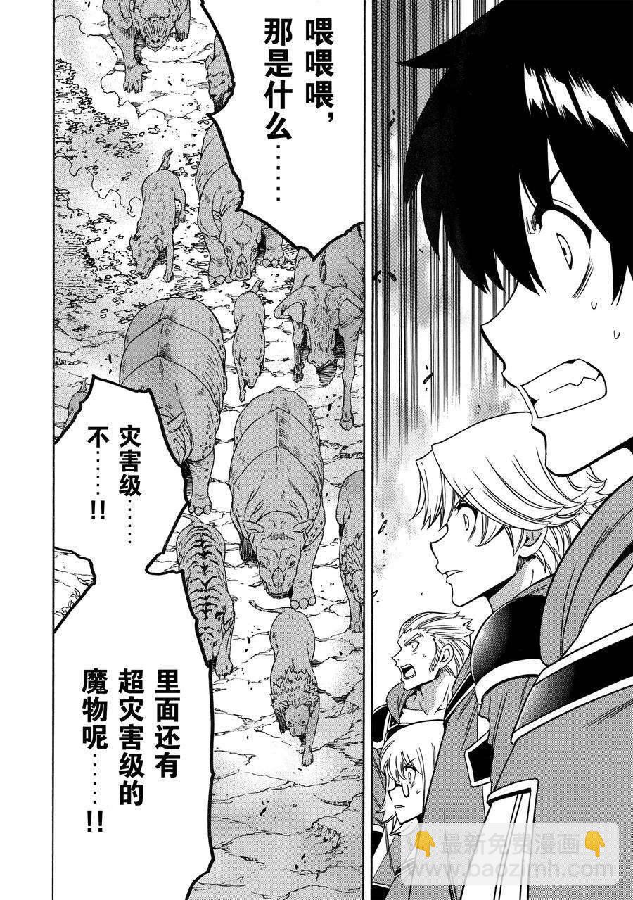 《贤者之孙》第66话 第38页