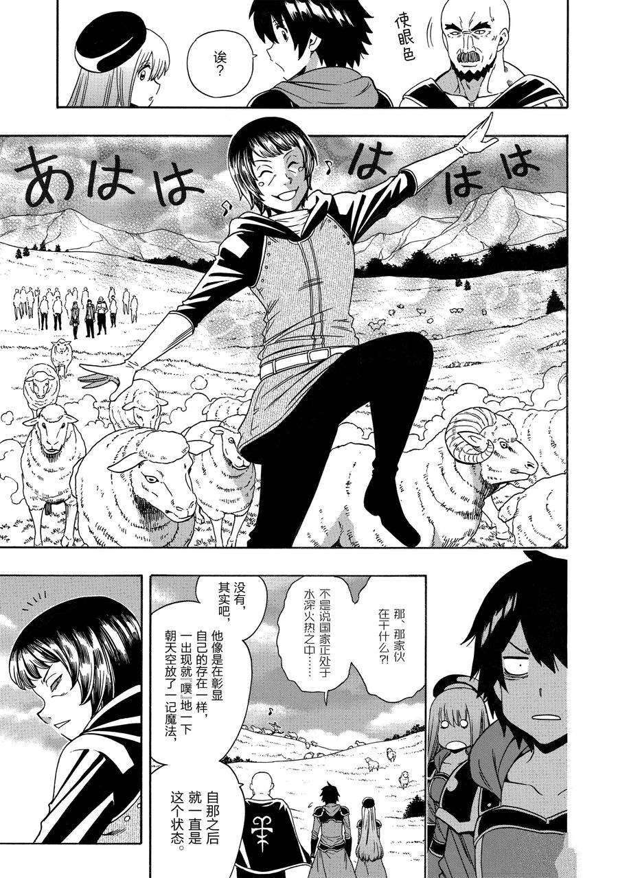 《贤者之孙》第66话 第3页