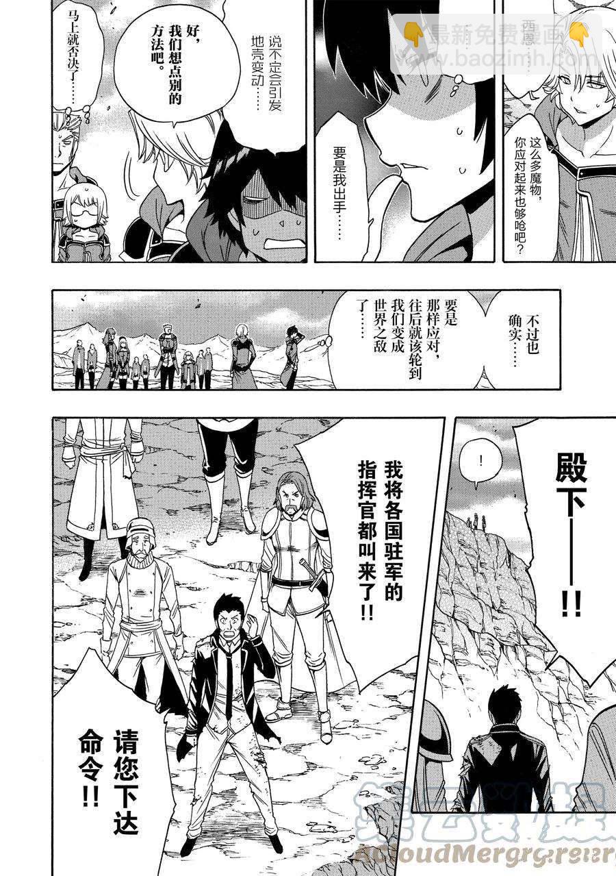 《贤者之孙》第66话 第40页