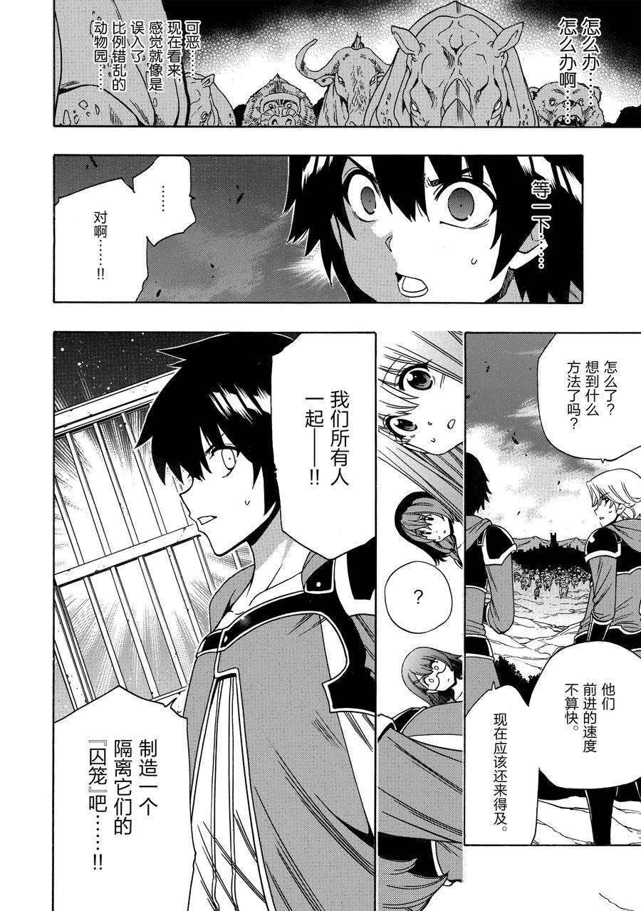 《贤者之孙》第66话 第42页