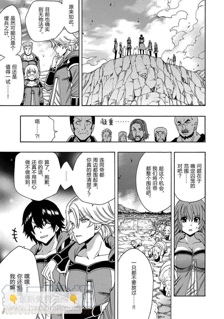 《贤者之孙》第66话 第43页