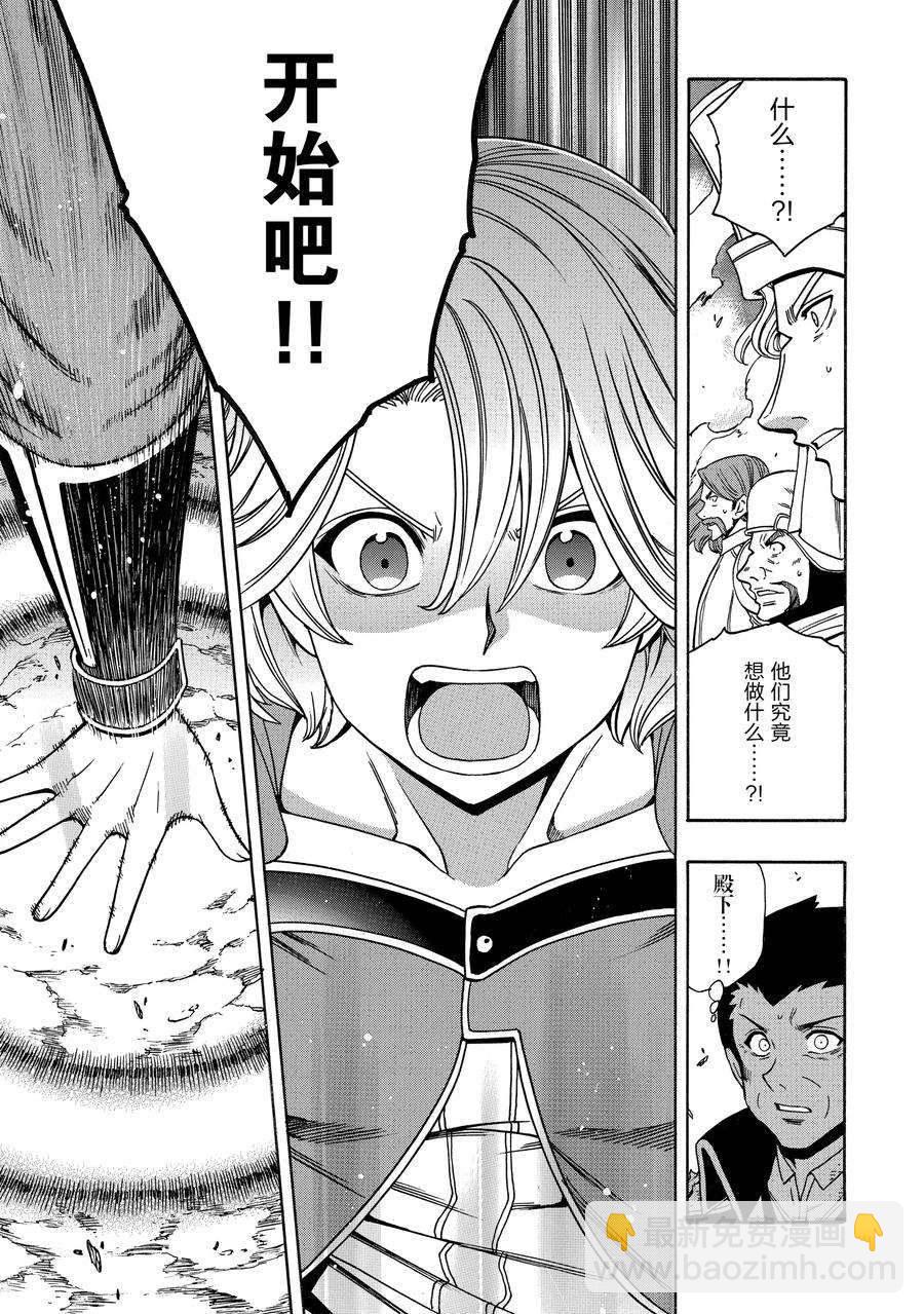 《贤者之孙》第66话 第45页