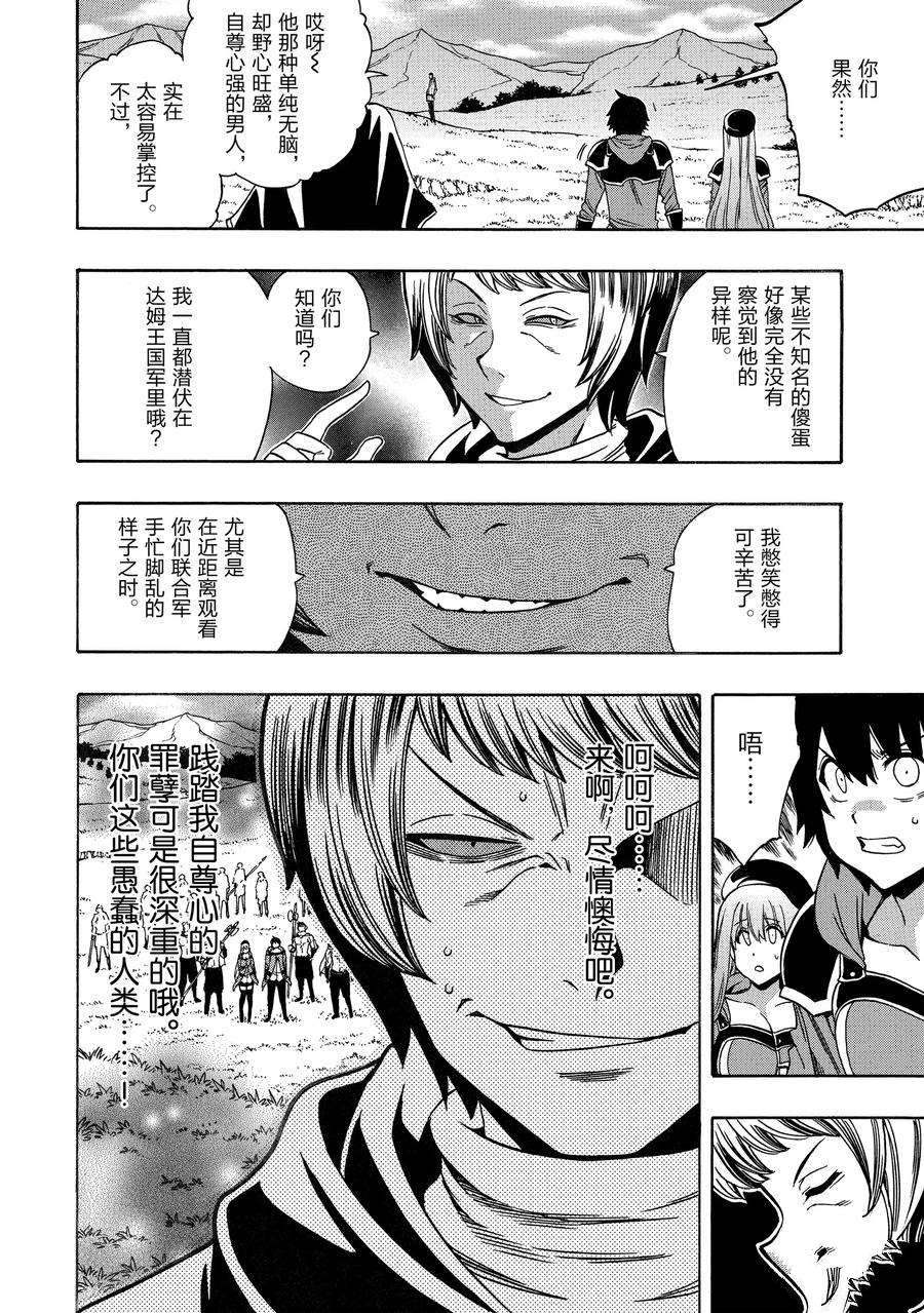 《贤者之孙》第66话 第6页