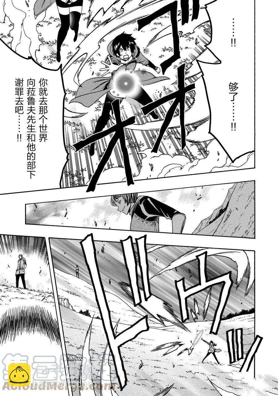 《贤者之孙》第66话 第7页