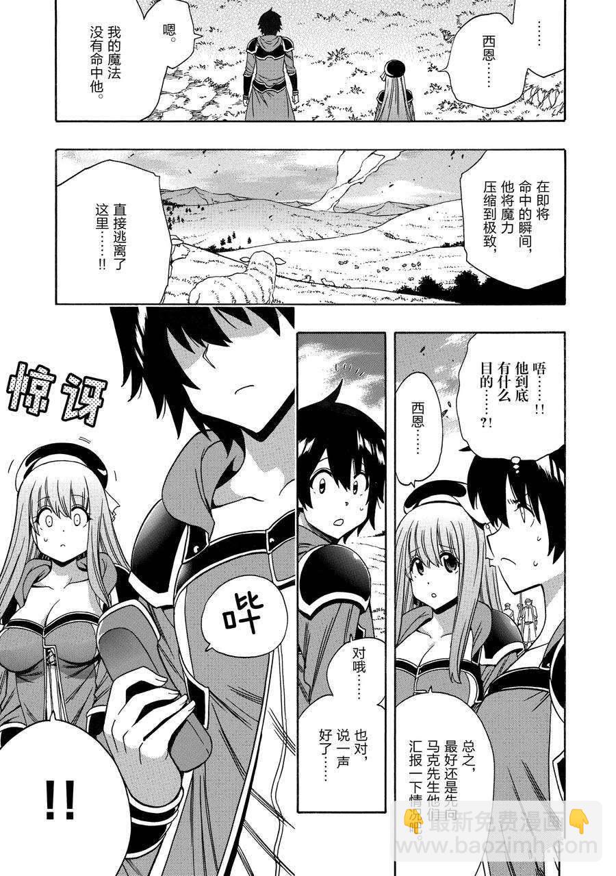 《贤者之孙》第66话 第9页