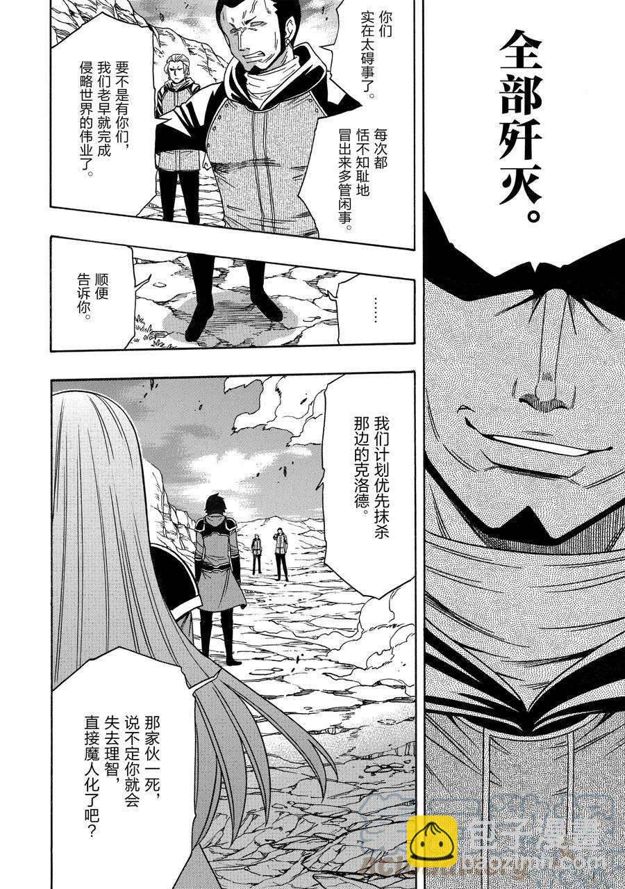 《贤者之孙》第65话 第16页