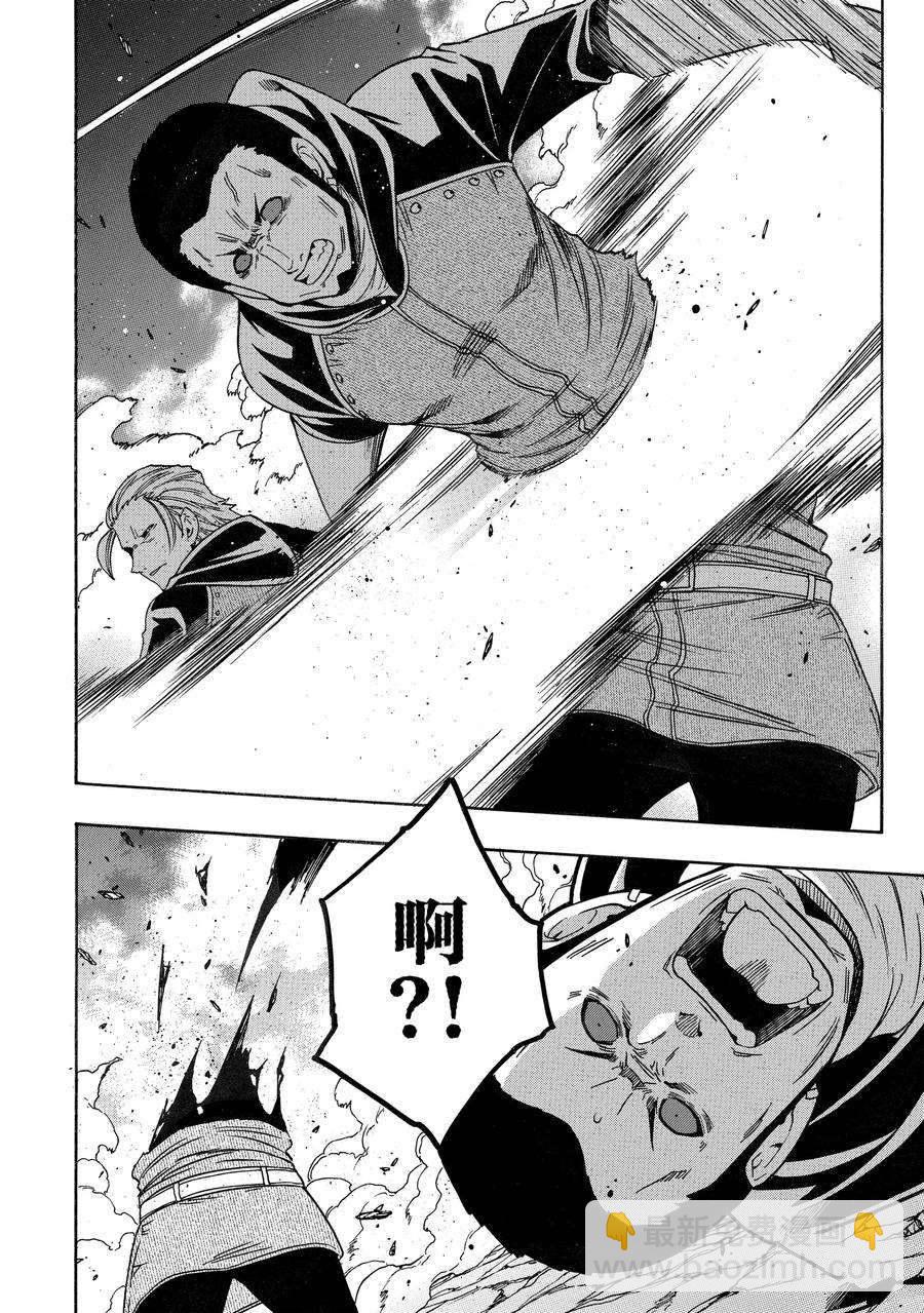 《贤者之孙》第65话 第18页