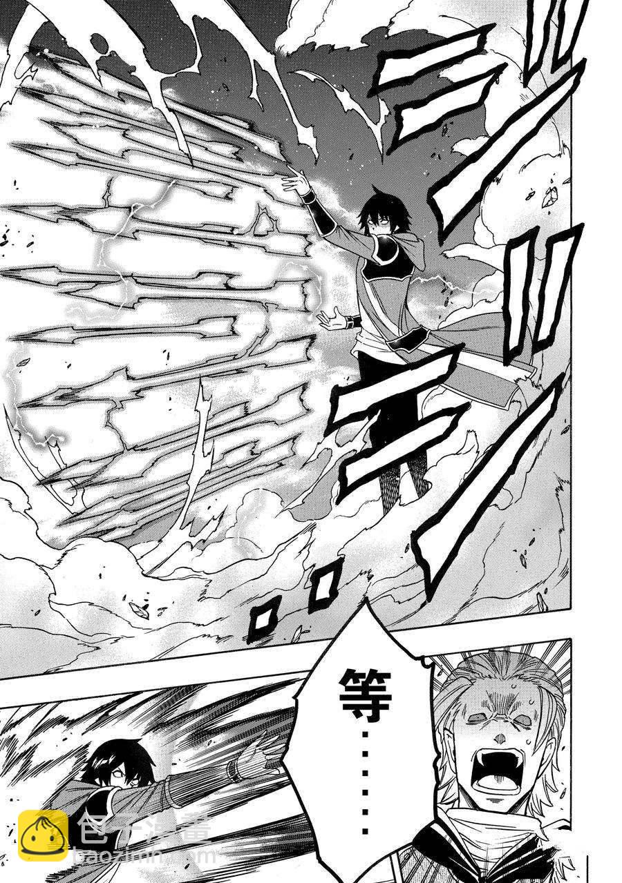 《贤者之孙》第65话 第23页