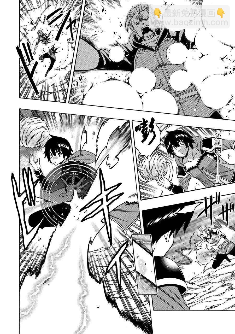 《贤者之孙》第65话 第24页