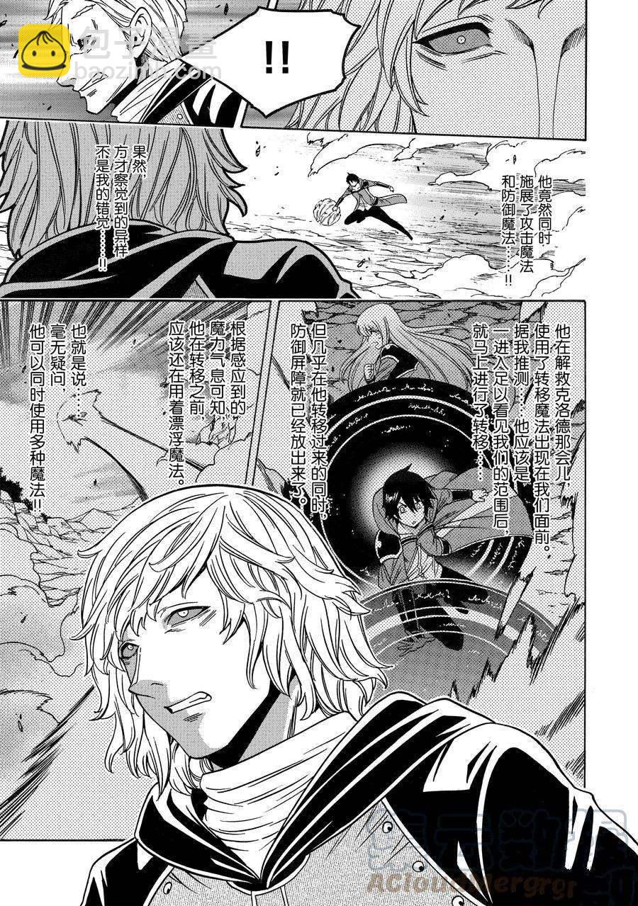 《贤者之孙》第65话 第25页