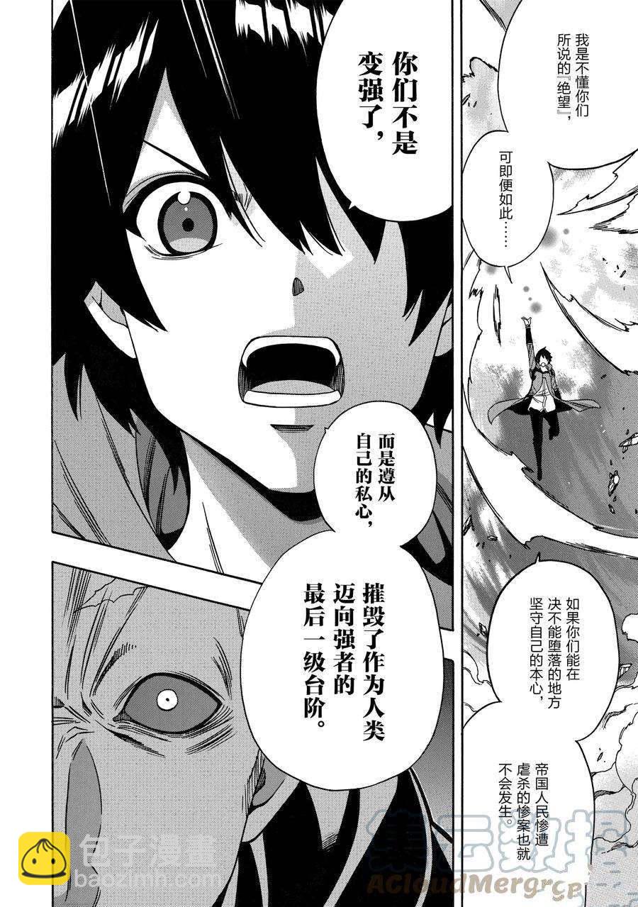 《贤者之孙》第65话 第34页