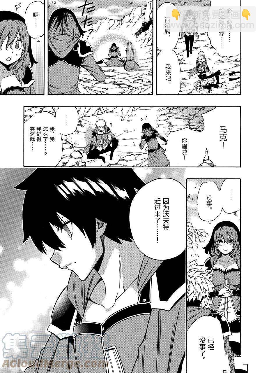 《贤者之孙》第65话 第7页