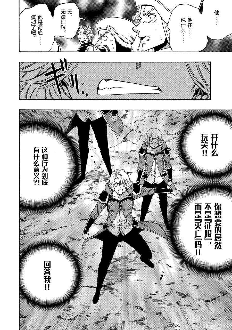 《贤者之孙》第67话 第14页