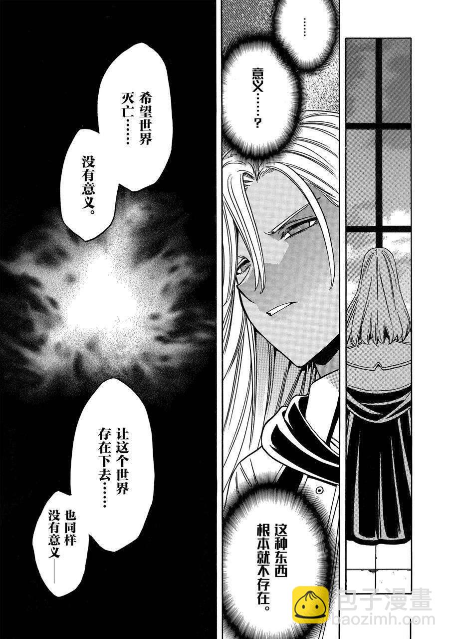 《贤者之孙》第67话 第15页