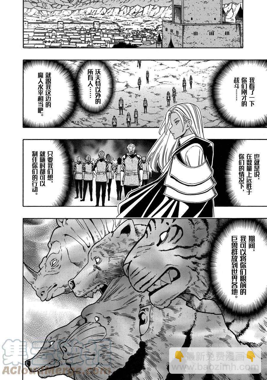 《贤者之孙》第67话 第16页