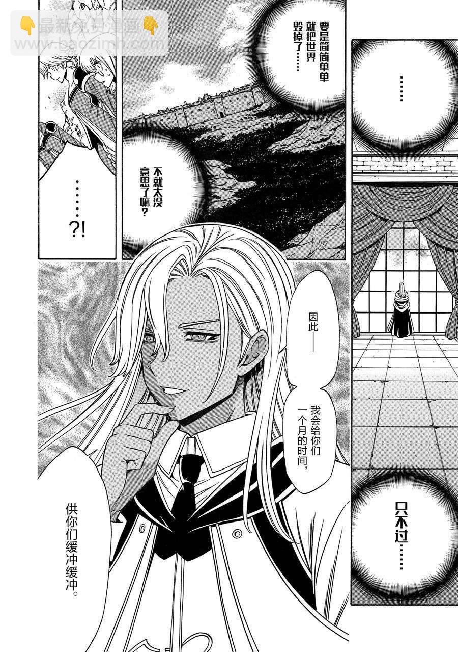 《贤者之孙》第67话 第18页