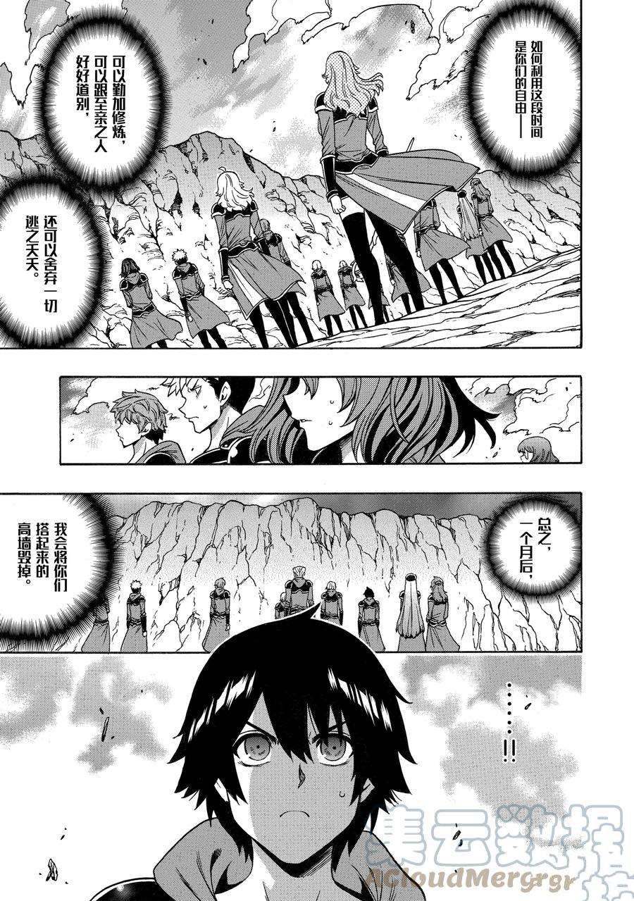 《贤者之孙》第67话 第19页