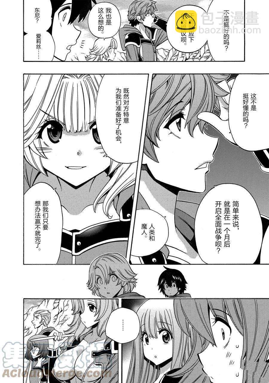 《贤者之孙》第67话 第22页