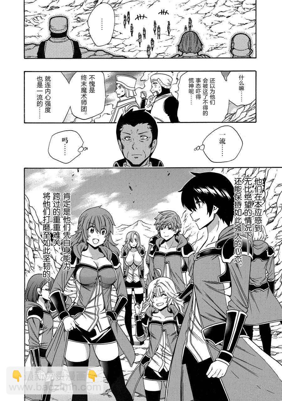 《贤者之孙》第67话 第24页