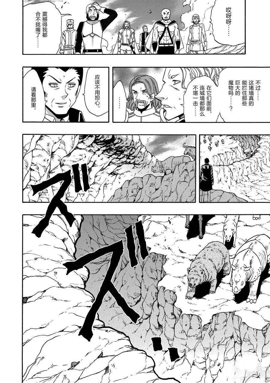《贤者之孙》第67话 第2页