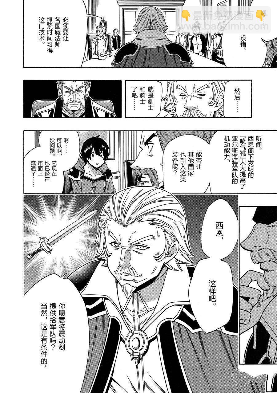 《贤者之孙》第67话 第30页