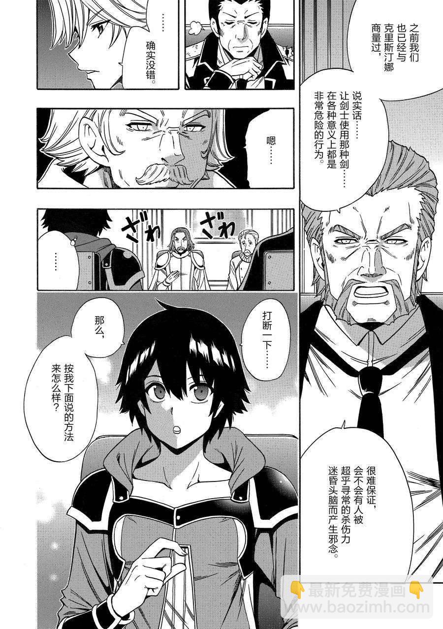 《贤者之孙》第67话 第32页
