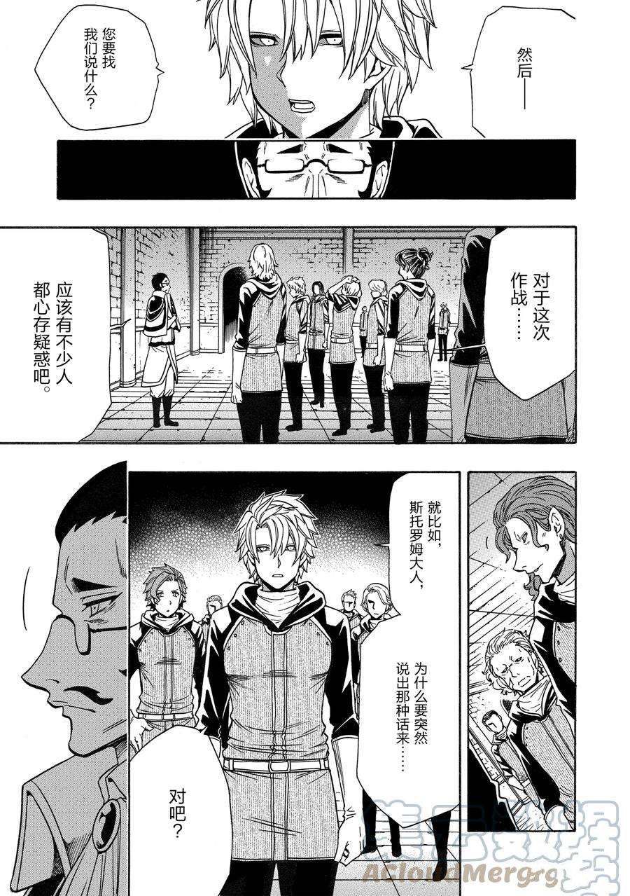《贤者之孙》第67话 第37页