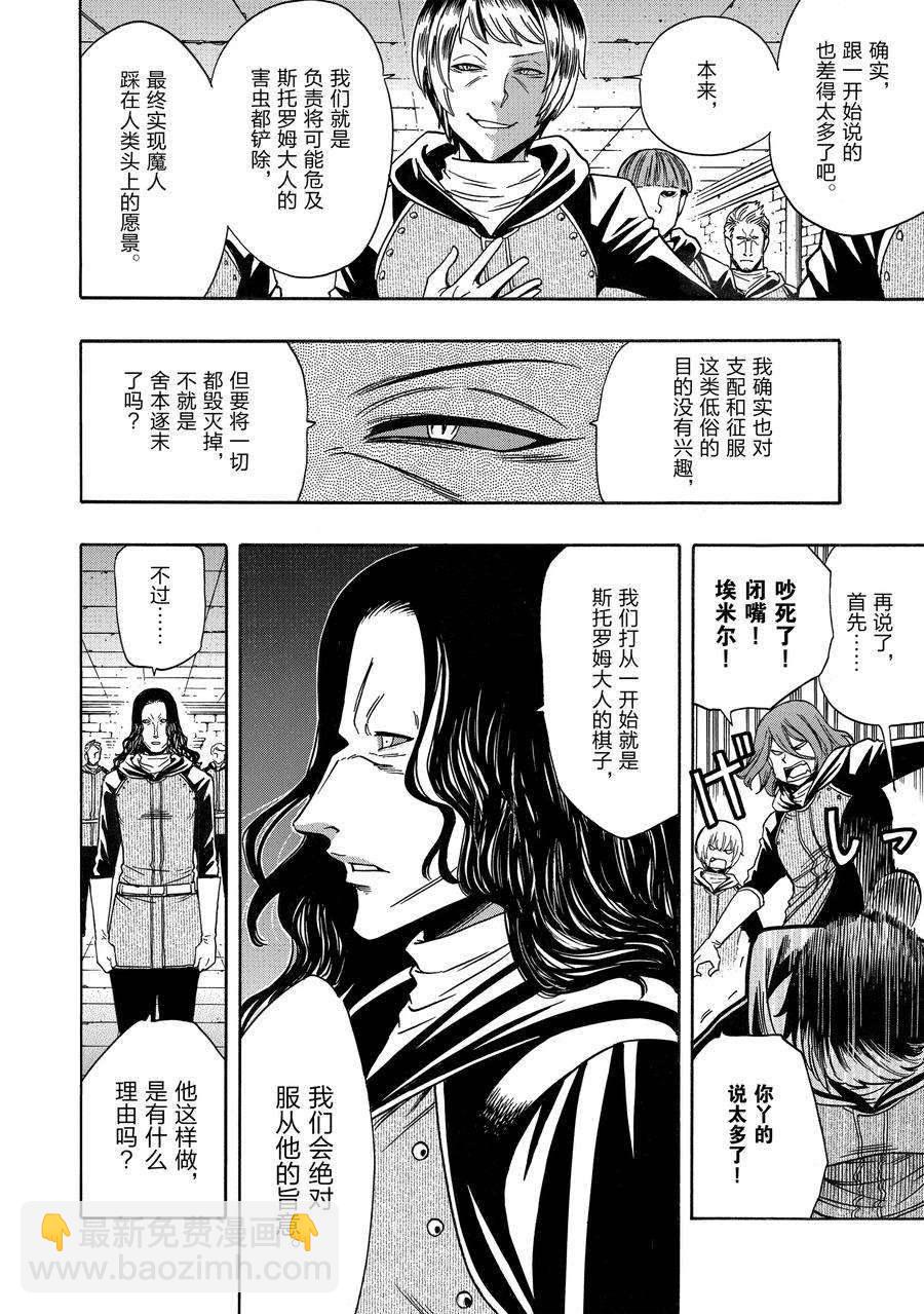《贤者之孙》第67话 第38页
